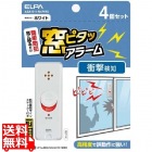 窓ピタッアラーム 衝撃検知4P
