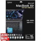 MacBook Air 2023 M2 15インチ用液晶保護指紋防止光沢フィルム
