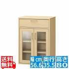 キャビネット 収納棚 幅約57cm 高さ80cm ナチュラルブラウン ガラス扉付