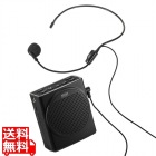 ハンズフリー拡声器スピーカー