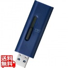 USBメモリー/USB3.2(Gen1)対応/スライド式/32GB/ブルー