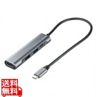 HDMIポート付 USB Type-Cハブ