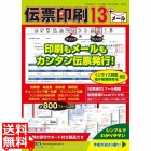 伝票印刷 13