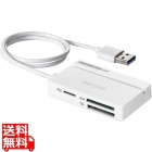 USB3.0 マルチカードリーダー スタンダード ホワイト