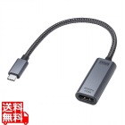 USB Type C-HDMI変換アダプタ(8K/60Hz/HDR)