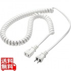 カール電源延長コード