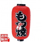 ビニール提灯 印刷9号長型 もつ焼b209