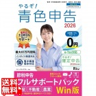 やるぞ！青色申告2026 フルサポート for WIN