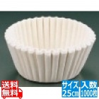 コーヒーフィルター 25cm (1000枚入)