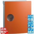 イオス ピット (ダイヤル錠仕様) 右開き テラコッタオレンジ