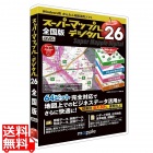 スーパーマップル・デジタル26全国版