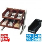 SA18-8コンパクトオーガナイザー 2段3列(6ヶ入)ブラック