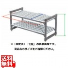 TR 610型固定式シェルビング2段 1830×H1430