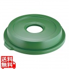 トラスト ラウンドコンテナ用蓋 1635 ボトル&缶 緑