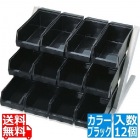 SA18-8デラックス オーガナイザー 3段4列(12ヶ入) ブラック