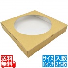 クラフトピザBOX 窓付10インチ(25枚入)648504