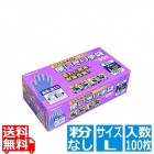 ニトリル使いきり手袋(粉なし) ブルー L(100枚入)