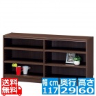 フリーラック タナリオ TNL-60117 DK | 幅:約117cm 高さ:約60cm ダークブラウン 全棚可動 シェルフ カラーボックス オフィス 事務所