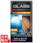 Galaxy S23 FE ガラスフィルム 高透明 ブルーライトカット