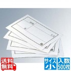 食札ケース用カード(500枚入)小 白 60×45