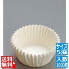 セパレート カラーグラシンシ 紙カップ 白色 5深(1000枚入)
