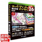 スーパーマップル・デジタル26東日本版