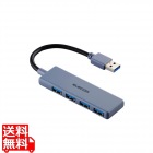 USB 5Gbpsハブ 4ポート