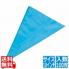 使い捨絞り袋 PREMIUM ブルー 18インチ(100枚入)