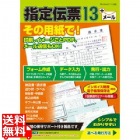指定伝票 13