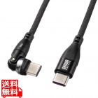 USB2.0 Type-Cコネクタ540°回転ケーブル(PD100W・1.8m)