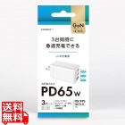 HIDISC 3台同時に急速充電できる PD65W対応 USB充電器 USB-C x2 Ax1