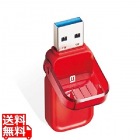 USBメモリー/USB3.1(Gen1)対応/フリップキャップ式/64GB/レッド