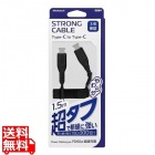 C to Cケーブル やわらか超タフ 1.5m ブラック