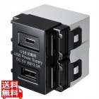 埋込USB給電用コンセント (TYPEC搭載)