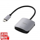USB Type-C接続ケーブル付きメモリーカードリーダー(UHS-II)