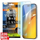 iPhone 15 Pro / iPhone 15 ガラスフィルム 10H BLC 光沢