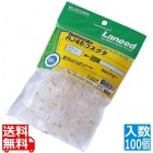 RJ45コネクタ(100個セット)