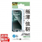 iPhone 17 Pro ガラスフィルム ゴリラ 0.21mm ブルーライトカット