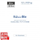 IIJモバイルサービス/タイプD for IIJmio Biz プリペイドSIM(6GB/12ヶ月)