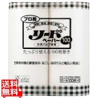 業務用プロ用リードペーパー100 大(100枚×2ロール)