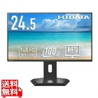 ワイド液晶ディスプレイ 24.5型/1920×1080/HDMI、USB Type-C/ブラック/スピーカー：なし/広可動域なフリースタイルスタンド/「5年保証」