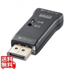 EDID保持器(DisplayPort用)
