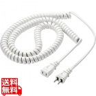 カール電源延長コード