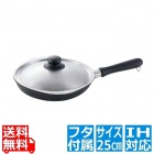 柳宗理 柳宗理 マグマプレート 鉄 フライパン  ( 蓋付き ) 25cm | 国産 日本製 正規品 IH対応 IH ih 蓋 使いやすい ふた フタ ふた付き ガス