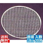 EBM 丸 焼アミ(並)200枚入 No.09 直径180