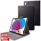 iPad 第10世代 フラップケース ソフトレザー フリーアングル スリープ対応