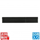 紙折 FIT-302 紙側材(50入) 黒木目 CP501870