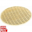 竹製 樹脂渕丸盆ザル 45cm 業務用