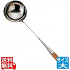 18-0中華お玉 ツナギ柄 大