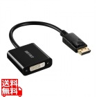 DisplayPort-DVI変換アダプタ ブラック